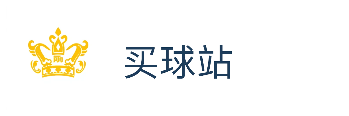 买球站